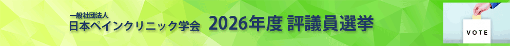評議員選挙