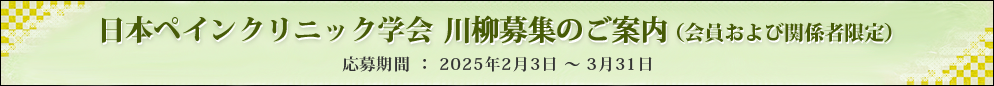 川柳告知