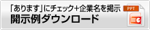 開示例ダウンロード